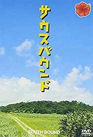 【中古】【非常に良い】サウスバウンド スペシャル・エディション [DVD] 6g7v4d0
