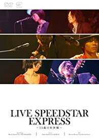 【中古】LIVE SPEEDSTAR EXPRESS ~15歳の初体験~ [DVD] 6g7v4d0