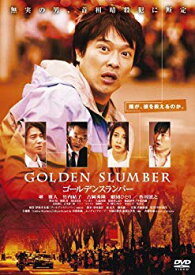 【中古】ゴールデンスランバー [DVD] wyw801m