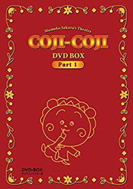 【中古】さくらももこ劇場 コジコジ DVD-BOX デジタルリマスター版 Part1 g6bh9ry