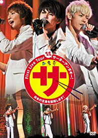 【中古】First Live Tour 『感謝！感激！サーターアンダギー！〜日本の主食を目指します！〜』 [DVD] g6bh9ry