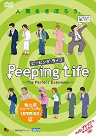 【中古】Peeping Life(ピーピング・ライフ) -The Perfect Extension- [DVD] g6bh9ry