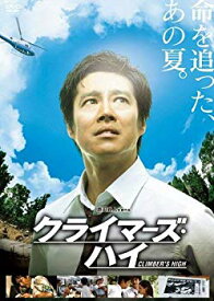 【中古】【非常に良い】クライマーズ・ハイ [DVD] g6bh9ry