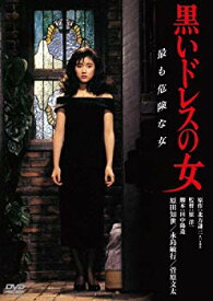 【中古】【非常に良い】黒いドレスの女　デジタル・リマスター版 [DVD] g6bh9ry
