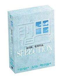 【中古】あの頃映画 「前田陽一監督SELECTION」 [DVD] g6bh9ry