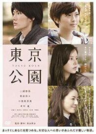 【中古】【非常に良い】東京公園 [DVD] tf8su2k