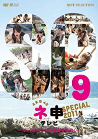 【中古】AKB48 ネ申テレビ スペシャル~オーストラリアの秘宝を探せ!~ [DVD] tf8su2k