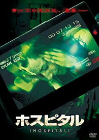 【中古】ホスピタル [DVD] tf8su2k