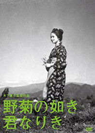 【中古】木下惠介生誕100年 「野菊の如き君なりき」 [DVD] tf8su2k