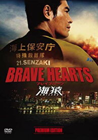【中古】BRAVE HEARTS 海猿 プレミアム・エディション [DVD] i8my1cf