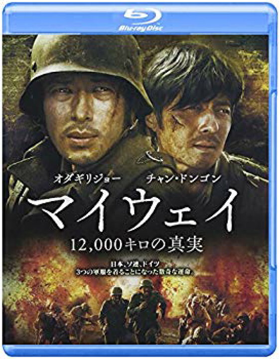 楽天市場】【中古】【非常に良い】マイウェイ 12000キロの真実 [Blu  
