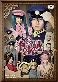 【中古】【非常に良い】音楽劇 千本桜 [DVD] khxv5rg