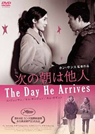 【中古】(未使用・未開封品)　次の朝は他人 [DVD] vf3p617