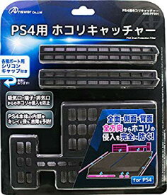 【中古】PS4用 ホコリキャッチャー 9jupf8b