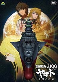 【中古】【非常に良い】宇宙戦艦ヤマト2199 追憶の航海 [DVD] 9jupf8b