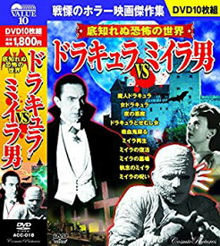 【中古】ドラキュラ vs ミイラ男 ホラー映画 傑作集 ACC-018 [DVD] d2ldlup