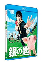 【中古】【非常に良い】銀の匙 Silver Spoon ブルーレイ並盛版 [Blu-ray] d2ldlup