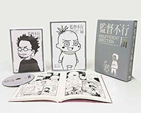 【中古】【非常に良い】TVアニメシリーズ「監督不行届」行き届き DVD-BOX(完全初回生産限定)(豪華加筆版原作コミック付) d2ldlup