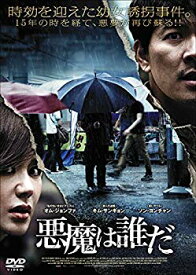 【中古】悪魔は誰だ [DVD] qqffhab