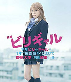 【中古】映画 ビリギャル Blu-ray スタンダード・エディション w17b8b5