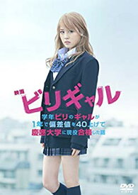 【中古】映画 ビリギャル DVD スタンダード・エディション w17b8b5