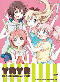 【中古】ゆるゆり なちゅやちゅみ!+ [DVD] w17b8b5