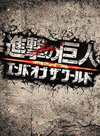 【中古】【非常に良い】進撃の巨人 ATTACK ON TITAN エンド オブ ザ ワールド DVD 豪華版(2枚組) ggw725x