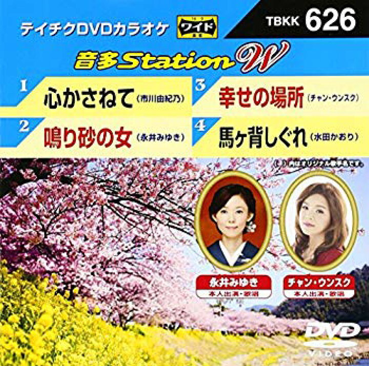 楽天市場】【中古】【非常に良い】テイチクDVDカラオケ 音多Station W  