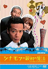 【中古】【非常に良い】シナモンの最初の魔法 [DVD] 2zzhgl6