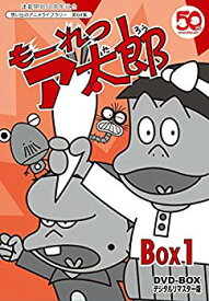 【中古】連載開始50周年記念 もーれつア太郎 DVD‐BOX デジタルリマスター版 BOX1【想い出のアニメライブラリー 第64集】 2zzhgl6