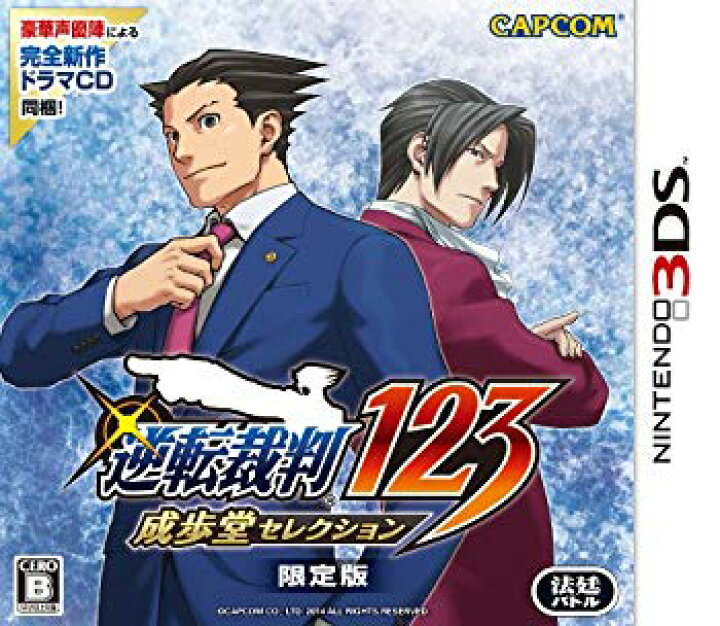 楽天市場】【中古】逆転裁判123 成歩堂セレクション 限定版 - 3DS 