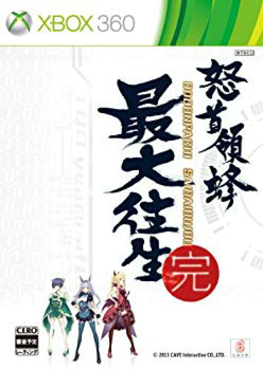 楽天市場】【中古】怒首領蜂最大往生 (通常版) - Xbox360 khxv5rg  