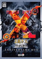 楽天市場】三國志 10 with パワーアップキットの通販 