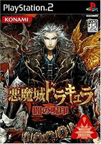 楽天市場】悪魔城ドラキュラ 闇の呪印 ps2の通販