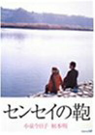 【中古】センセイの鞄 [DVD] cm3dmju