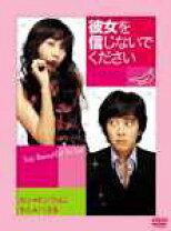 楽天市場】彼女を信じないでください dvdの通販 