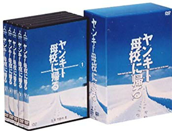 楽天市場】【中古】【非常に良い】ヤンキー母校に帰る DVD-BOX ( 初回  