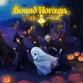 【中古】【非常に良い】ハロウィンと夜の物語 (初回限定盤) rdzdsi3