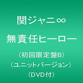 【中古】(未使用・未開封品)　無責任ヒーロー(初回限定盤B)(ユニットバージョン)(DVD付) ar3p5n1