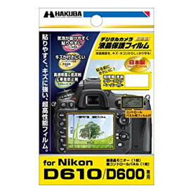 【中古】【非常に良い】ハクバ Nikon「D610/D600」専用 液晶保護フィルム DGF-ND610 rdzdsi3
