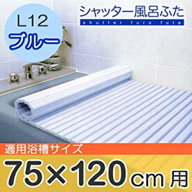 【中古】(未使用・未開封品)　東プレ 風呂ふた シャッター ブルー 75×119cm L12 7z28pnb