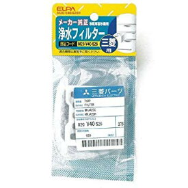 【中古】【非常に良い】ELPA 三菱冷蔵庫用 浄水フィルター M20-V40-526H 6g7v4d0