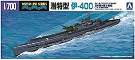 【中古】【非常に良い】青島文化教材社 1/700 ウォーターラインシリーズ 日本海軍 特型潜水艦 伊-400 プラモデル 451 6g7v4d0