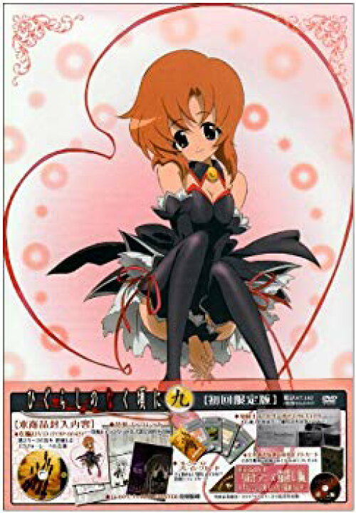 楽天市場】【中古】(未使用・未開封品) ひぐらしのなく頃に 第9巻  