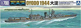 【中古】(未使用・未開封品)　青島文化教材社 1/700 ウォーターラインシリーズ 日本海軍 軽巡洋艦 大淀 1944 プラモデル 353 ar3p5n1