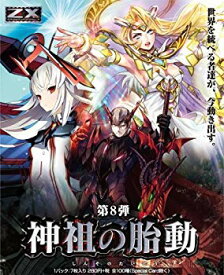 【中古】【非常に良い】Z/X (ゼクス) -Zillions of enemy X- 第8弾 神祖の胎動 BOX 9jupf8b