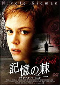 【中古】(未使用・未開封品)　記憶の棘 オリジナル・バージョン(スマイルBEST) [DVD] sdt40b8