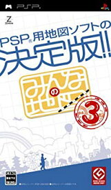 【中古】【非常に良い】みんなの地図3 - PSP 6g7v4d0