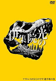 【中古】【非常に良い】伊集院光のでぃーぶいでぃー ~アクトレスが泣くのです選手権の巻 [DVD] 2mvetro