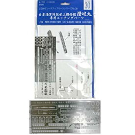 【中古】フジミ模型 グレードアップパーツシリーズ No.30 1/700 日本海軍特設水上機母艦 讃岐丸専用エッチングパーツ wgteh8f